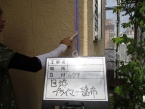 目地　プライマー塗布